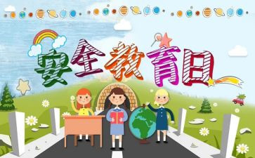 交通教育安全心得体会5篇