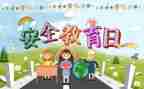 教育安全工作总结参考7篇