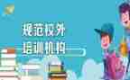 在教育机构培训的心得体会5篇