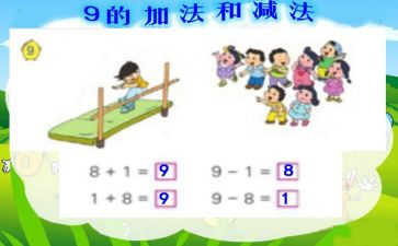 一年级数学下册加与减二教案精选6篇