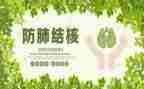 324结核病宣传总结7篇