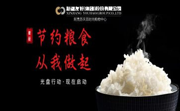 节粮爱粮的心得体会5篇