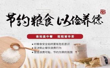 节粮演讲稿5篇
