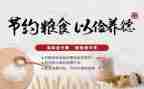 节粮演讲稿5篇