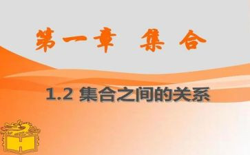 小学集合教案7篇