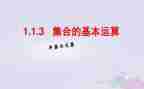 高中集合教案6篇