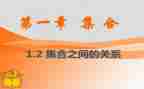 集合教案推荐6篇