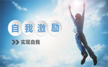 激励努力的演讲稿6篇