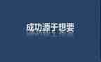 演讲激励团队的演讲稿6篇