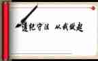 警察纪律心得体会7篇