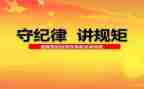 对2024纪律部工作计划模板7篇