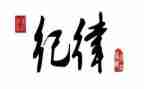 纪律月工作总结8篇