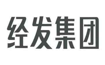 经发精神心得体会精选5篇