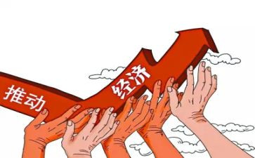 经济工作会议讲话稿6篇