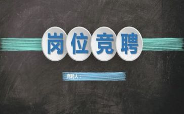 竞聘的演讲稿7篇
