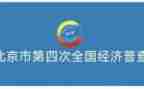 三经普工作汇报材料5篇