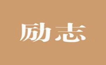 西柏精神心得体会8篇