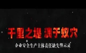 谈警示教育片心得体会参考5篇