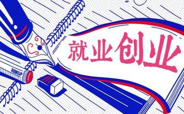 就业调查报告精选5篇