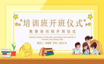 领导在培训班开班讲话稿6篇