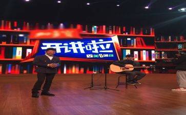 观看开讲啦心得体会7篇