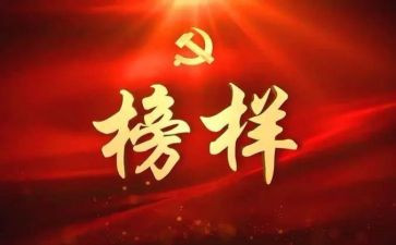 八闽楷模的心得体会5篇