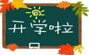 高中开学军训心得体会6篇