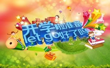 开学学习心得体会范文8篇