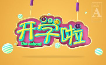 2024年开学安全教育讲话稿最新6篇