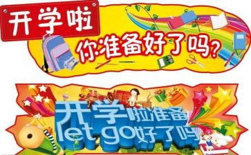 开学心得体会500字优质8篇