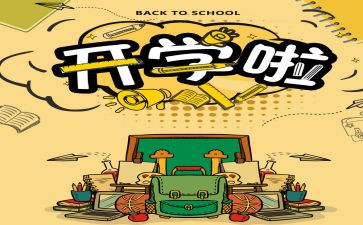 开学初培训心得体会7篇