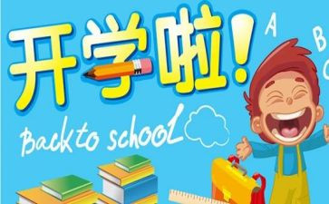 幼儿园园长开学式讲话稿精选8篇