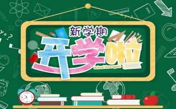 幼儿园园长开学式讲话稿通用5篇