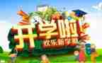 幼儿园开学第1课安全教案6篇
