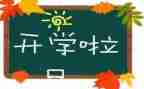 高中开学军训心得体会6篇
