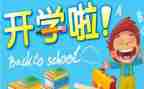 幼儿园园长开学式讲话稿精选8篇