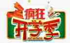 开学季工作计划参考6篇
