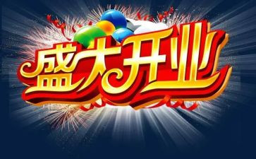 新酒店开业工作计划6篇