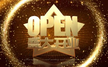 开业家具店活动方案8篇