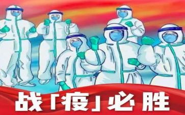 抗击疫情入党申请书7篇