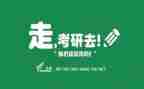 考研面试自我介绍模板8篇
