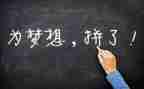 考研的心得体会优秀7篇