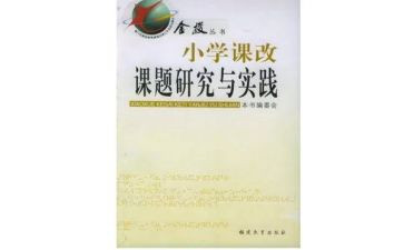 小学教师课改工作计划8篇