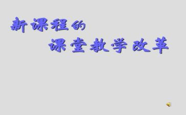 课改班工作计划模板7篇