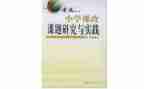 小学教师课改工作计划8篇