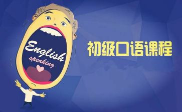 口语的演讲稿6篇