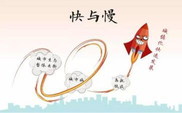快与慢的演讲稿800字通用7篇