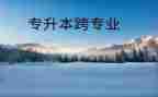 跨专业实习心得体会精选7篇