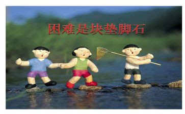 最困难的演讲稿7篇