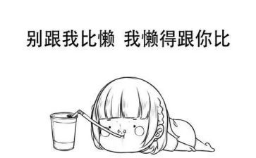 关于懒惰的演讲稿5篇